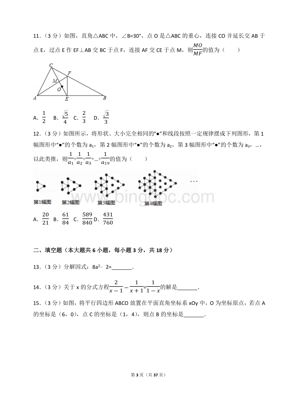 四川省绵阳市中考数学试卷(含答案解析版).docx_第3页