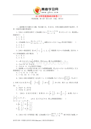 届高考数学一轮复习方案-技能基础训练卷(2)[浙江专用].doc