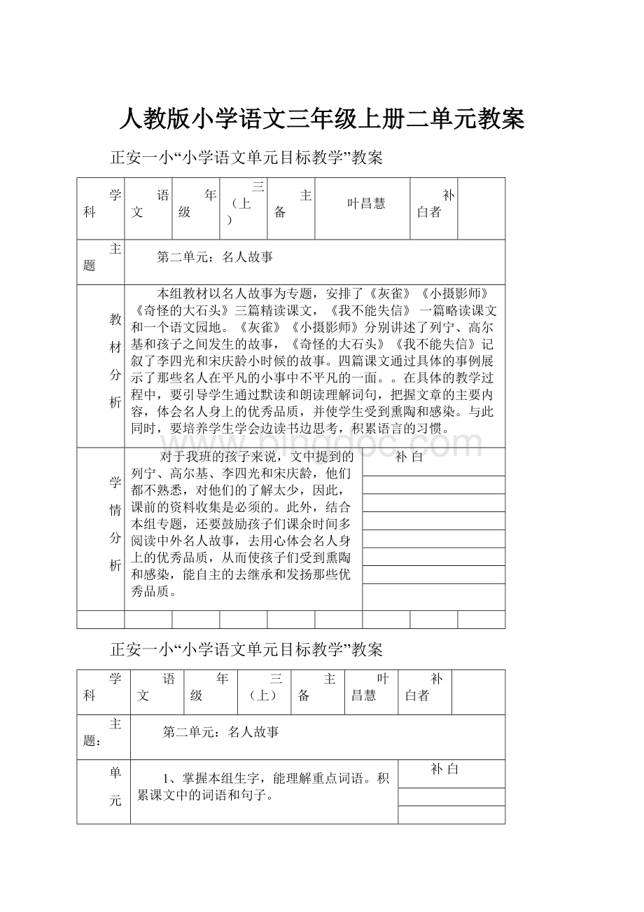 人教版小学语文三年级上册二单元教案.docx