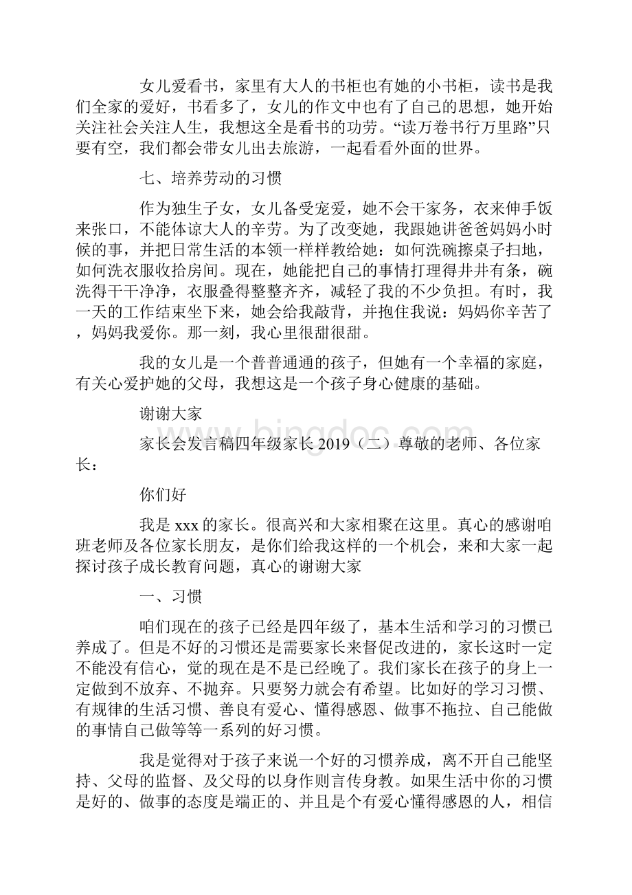 家长会发言稿四年级家长.docx_第3页