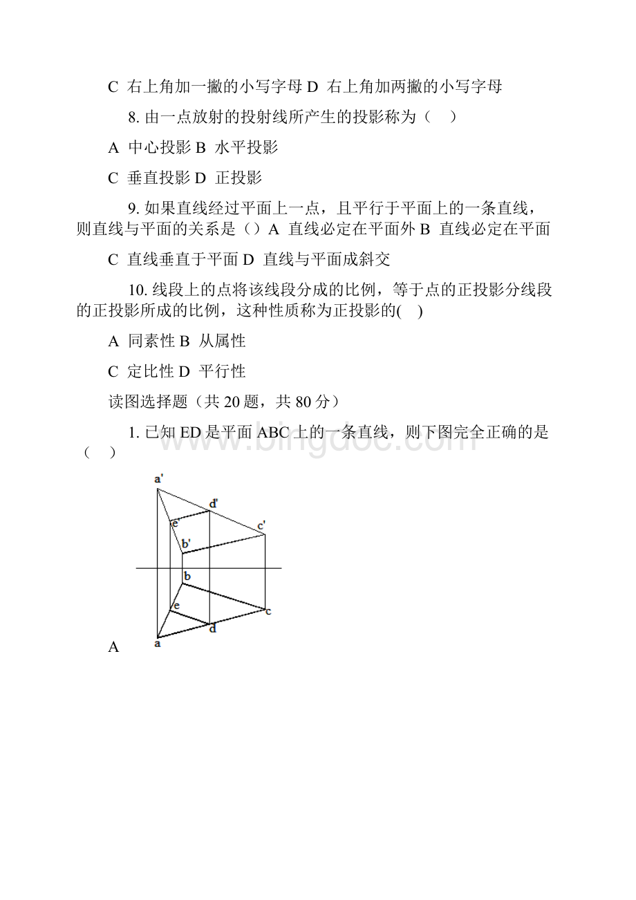 《建筑制图基础》机考试题整理.docx_第2页