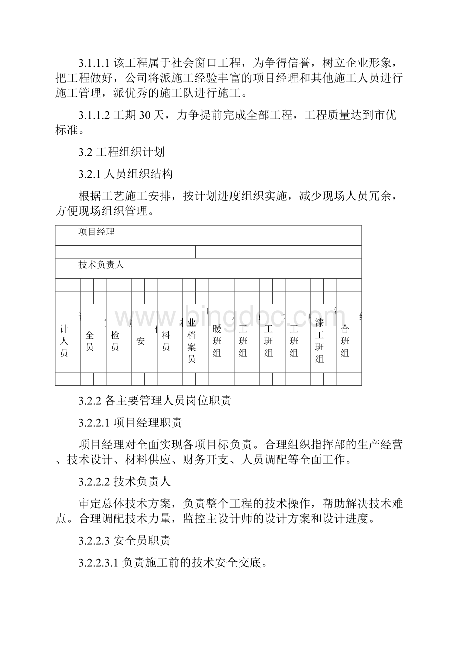 某医院食堂装修改造内装修工程施工组织设计.docx_第3页