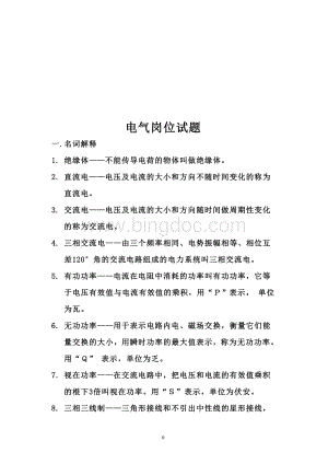 运行部电气专工岗位培训与考试题库.doc