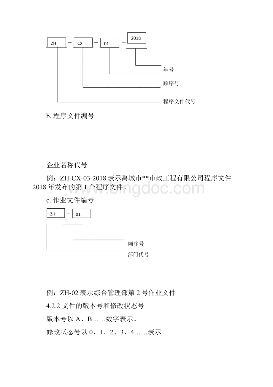 新版ISO45001职业健康安全管理程序文件.docx_第3页