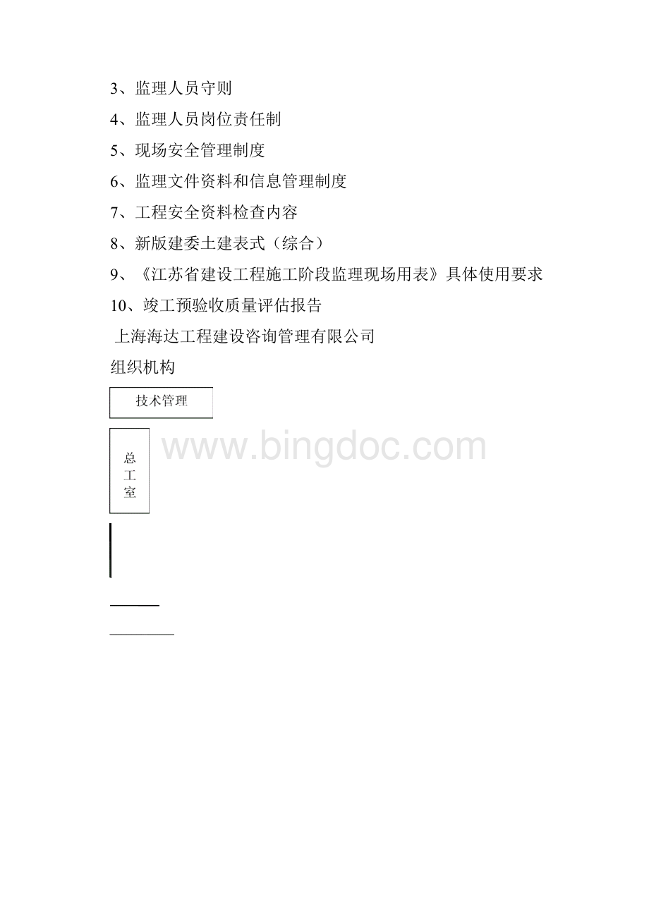 工程监理质量管理体系精要.docx_第2页