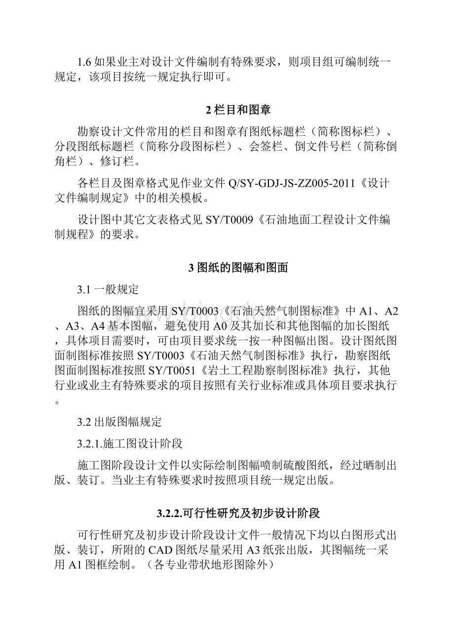 国内项目设计文件编制统一规定.docx_第3页