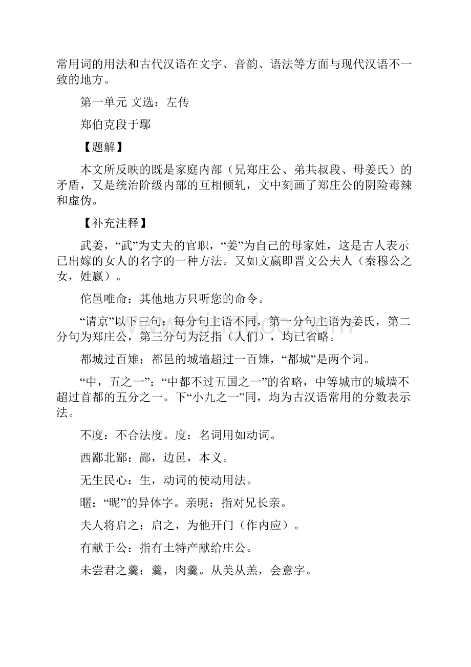 考研考博古代汉语复习笔记经典.docx_第2页