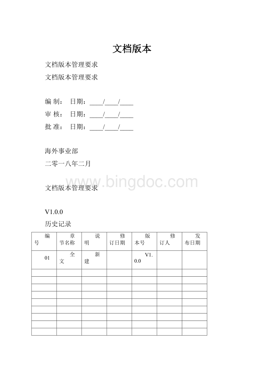 文档版本.docx