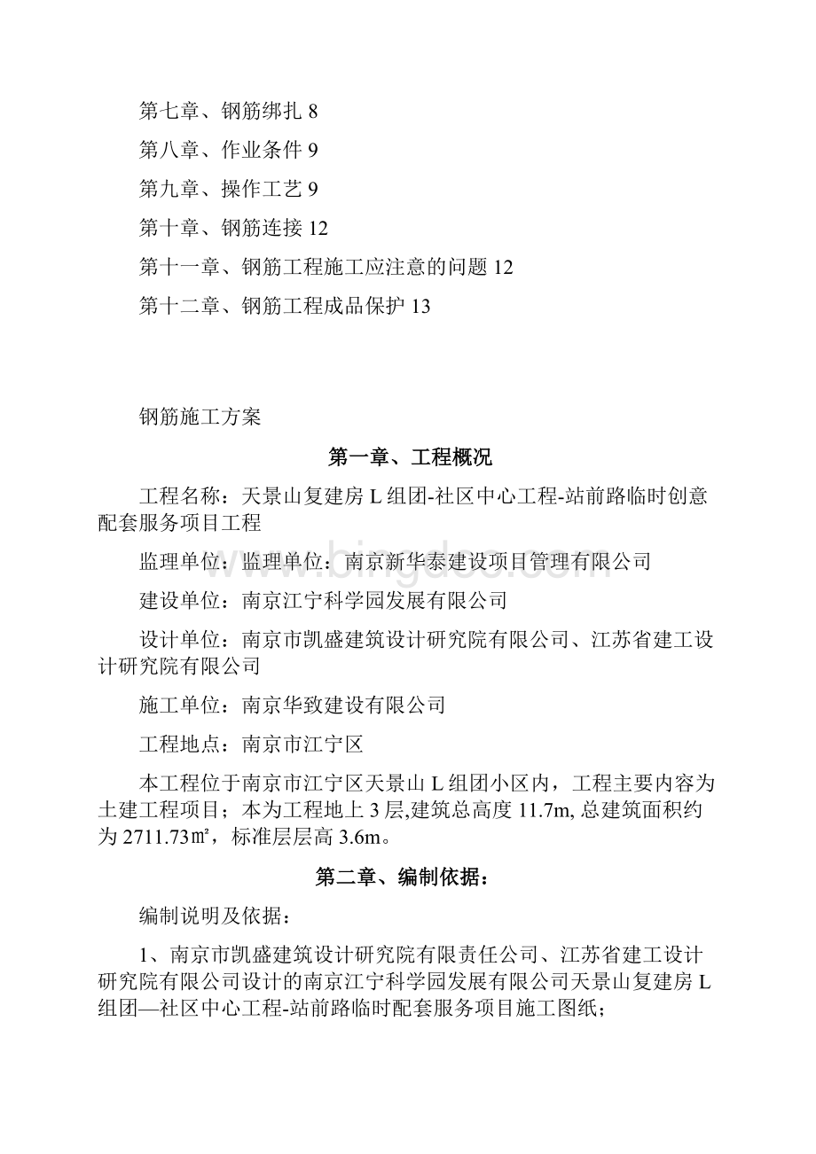 钢筋专项方案.docx_第2页