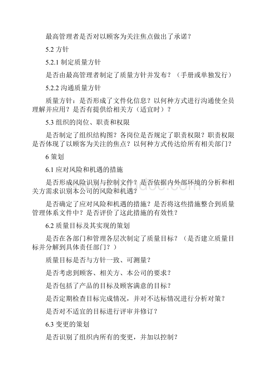 组织内外部环境要素识别表.docx_第2页