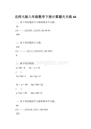 北师大版八年级数学下册计算题天天练 66.docx