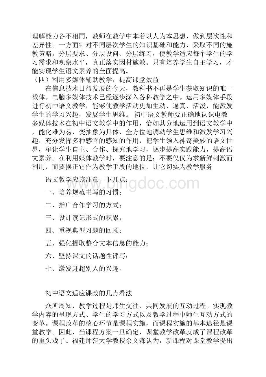 浅谈初中语文教学方法.docx_第3页