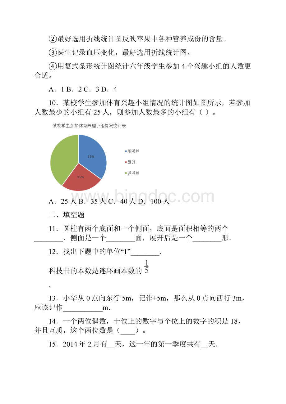 精选数学小学《图形的运动总复习》课后反思.docx_第3页