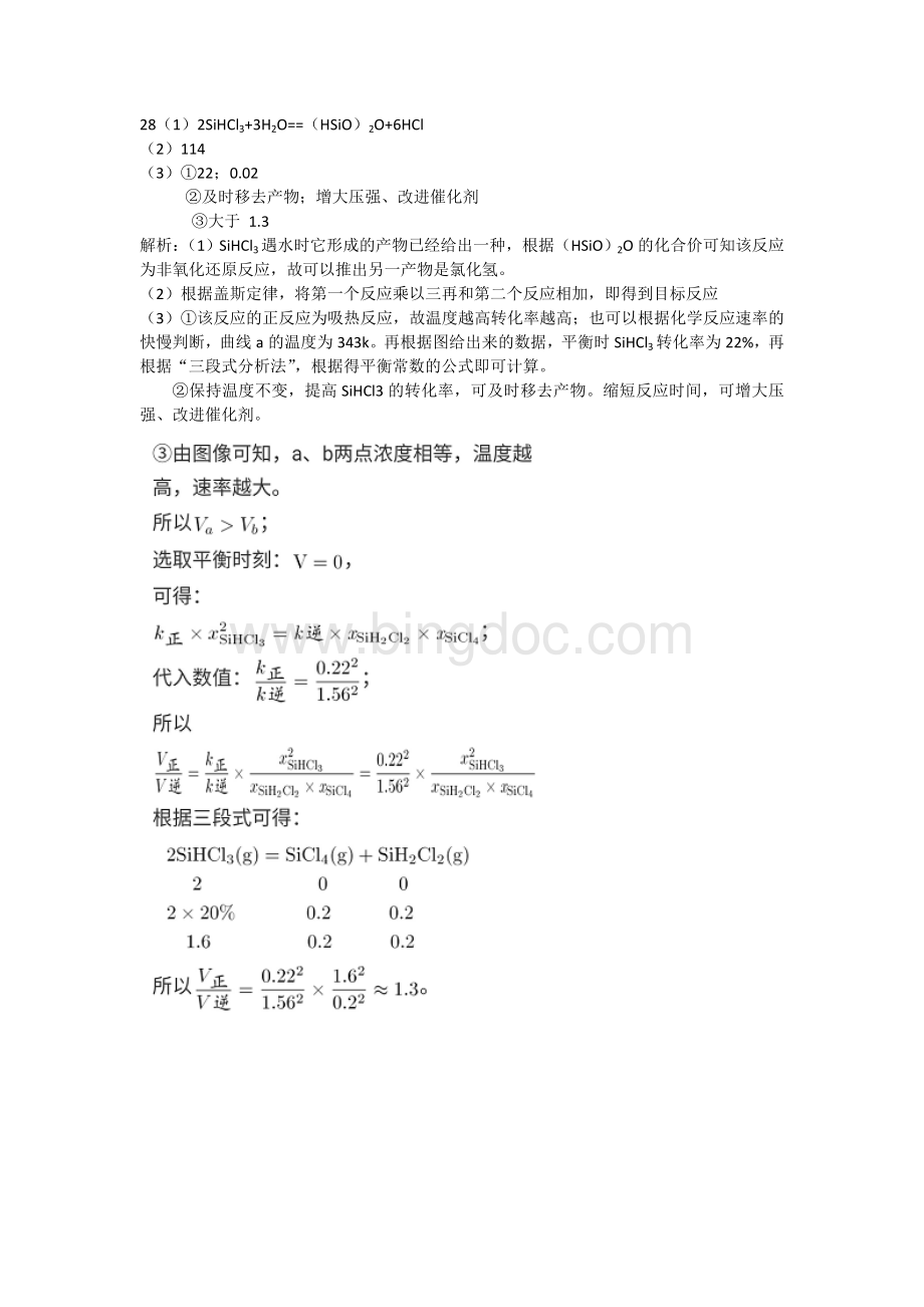 高考三卷化学答案及解析.doc_第3页