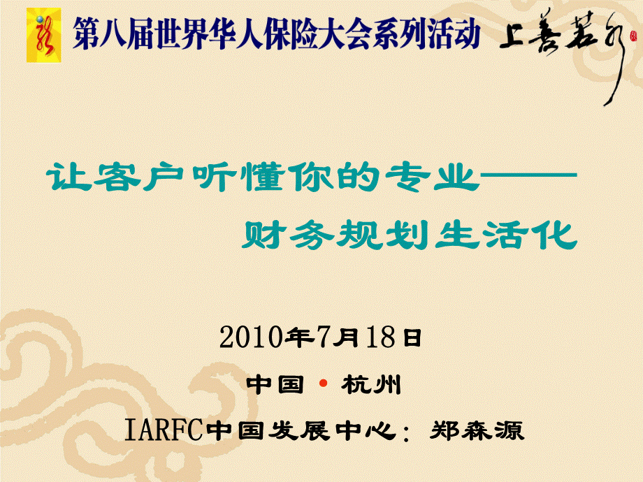 财务规划生活化—杭州演讲会.pptx