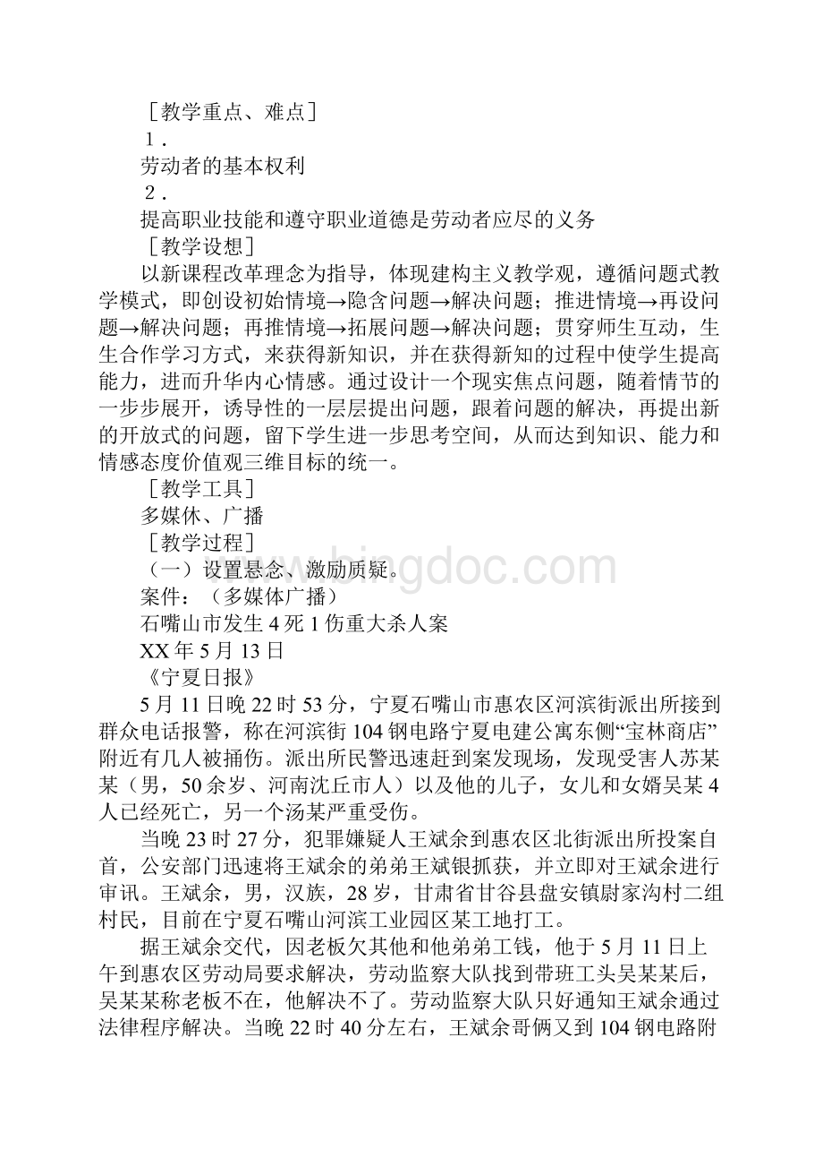 劳动者的基本权利和义务教案.docx_第2页