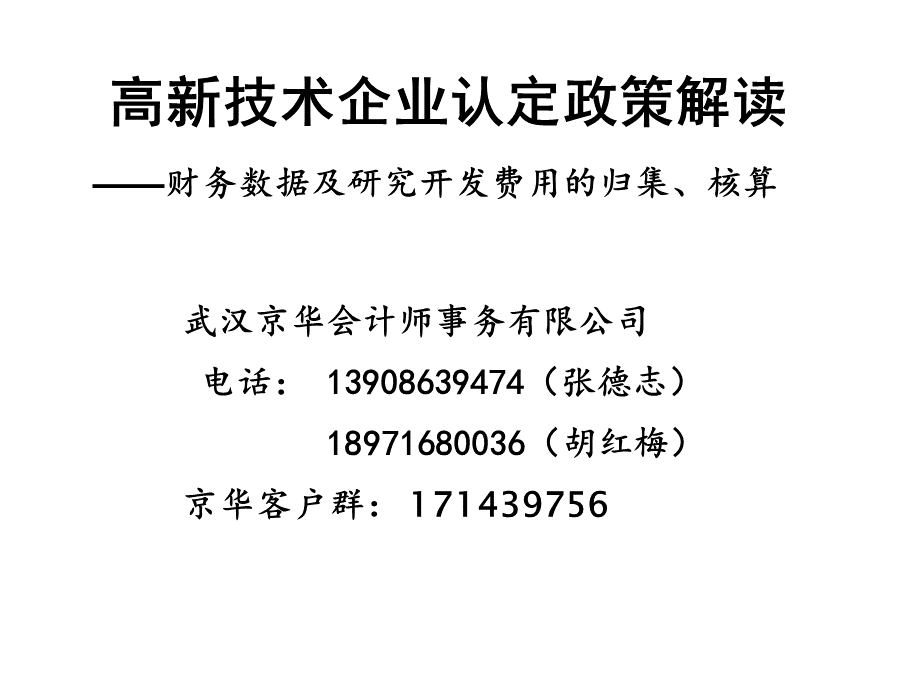 财务数据及研究开发费用的归集、核算.pptx