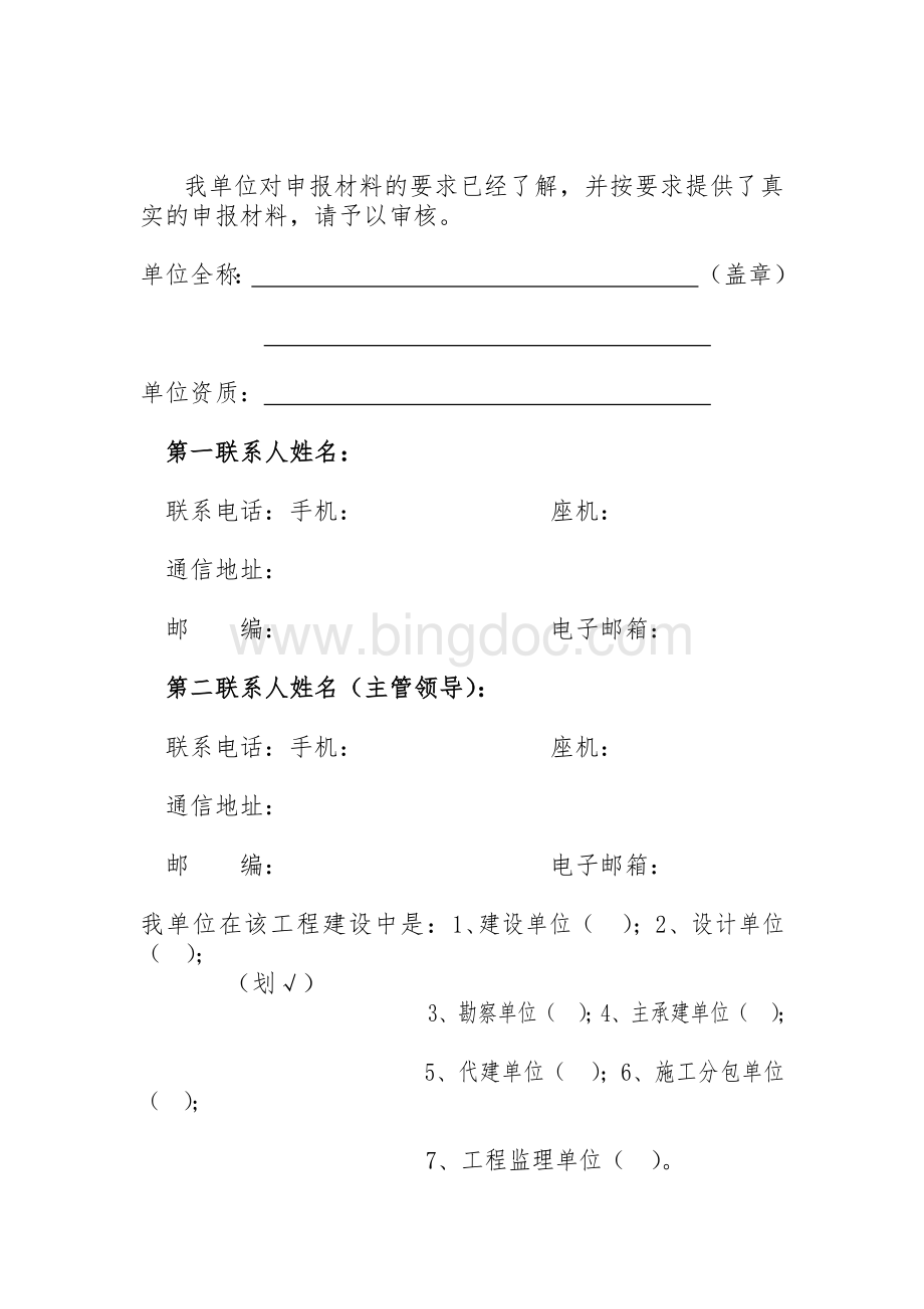 云南省优质工程奖申报表、突出贡献者申报.docx_第3页