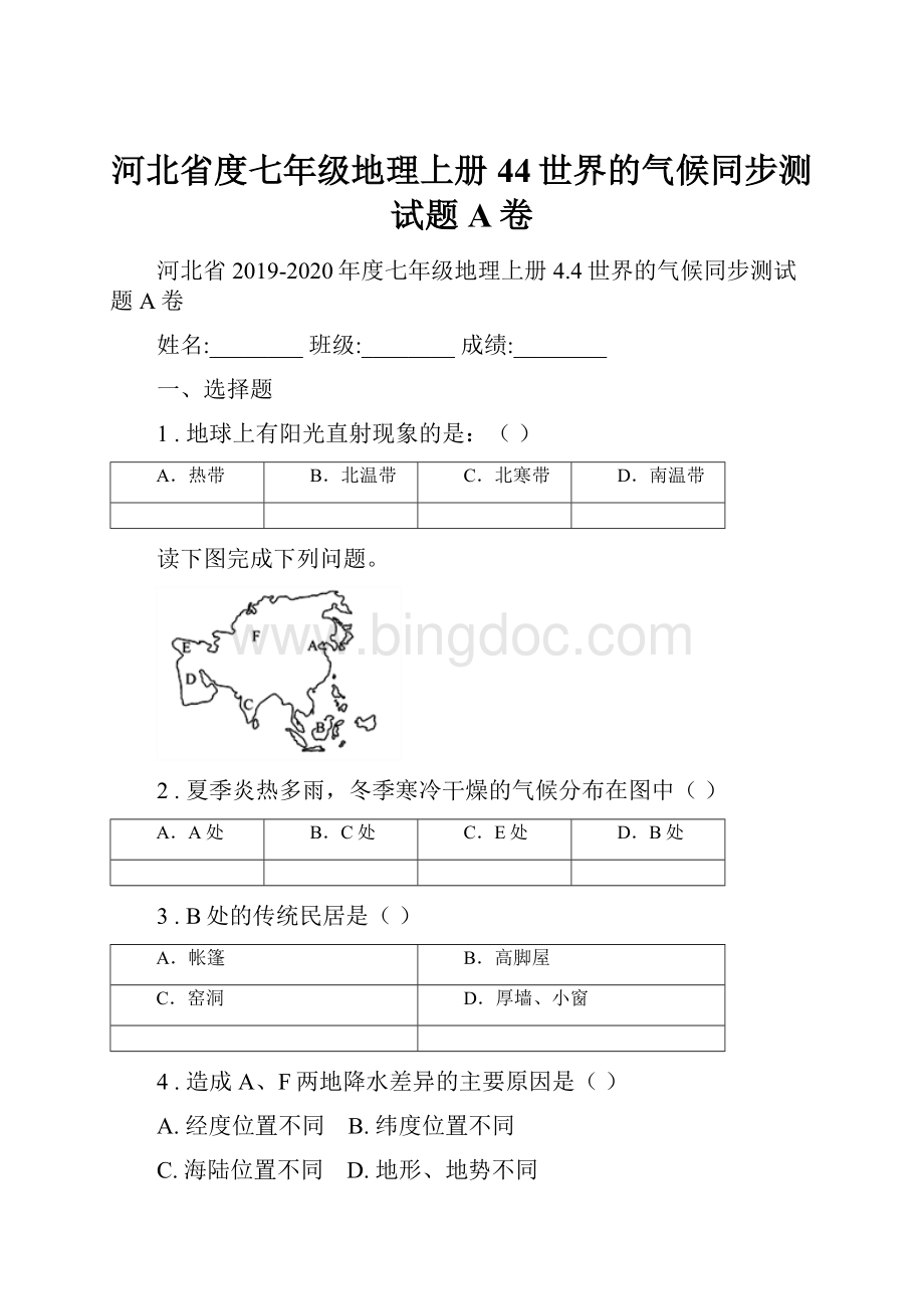 河北省度七年级地理上册44世界的气候同步测试题A卷.docx_第1页