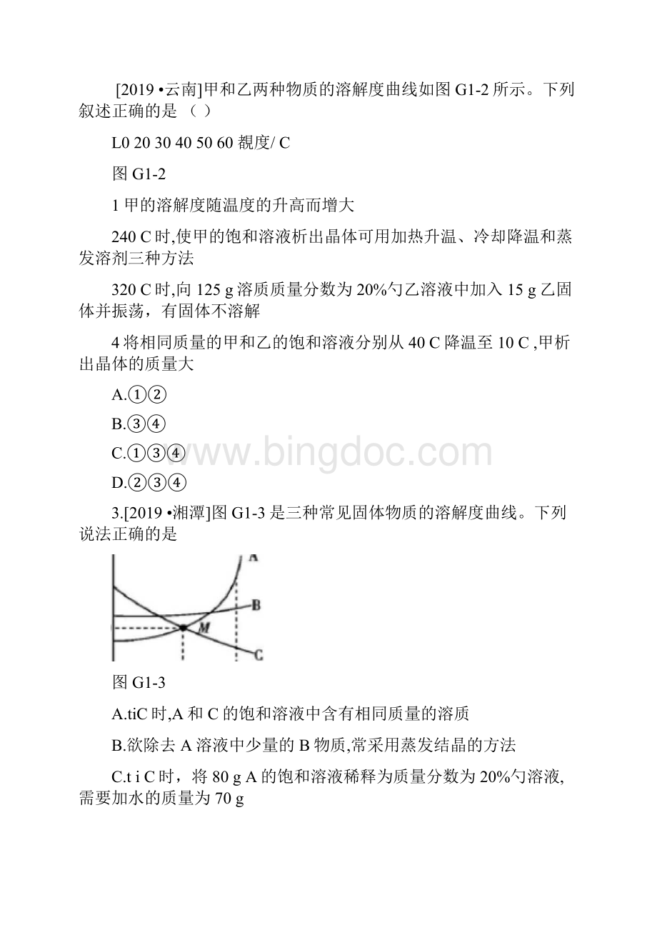 山西专版中考化学复习方案专项01溶解度曲线和溶解度表试题.docx_第2页