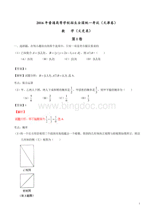 天津高考数学试题(文)(解析版).doc