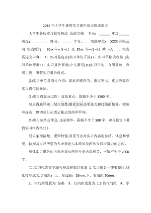 大学生暑假实习报告范文格式范文.docx