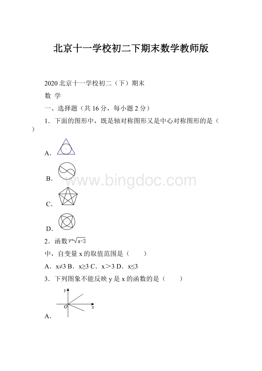 北京十一学校初二下期末数学教师版.docx