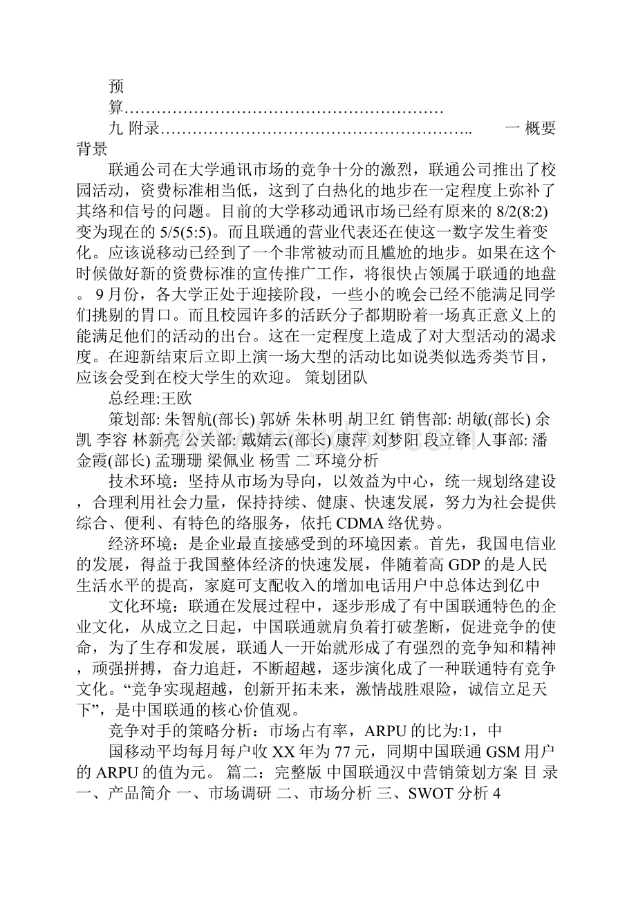 中国联通营销策划书.docx_第2页