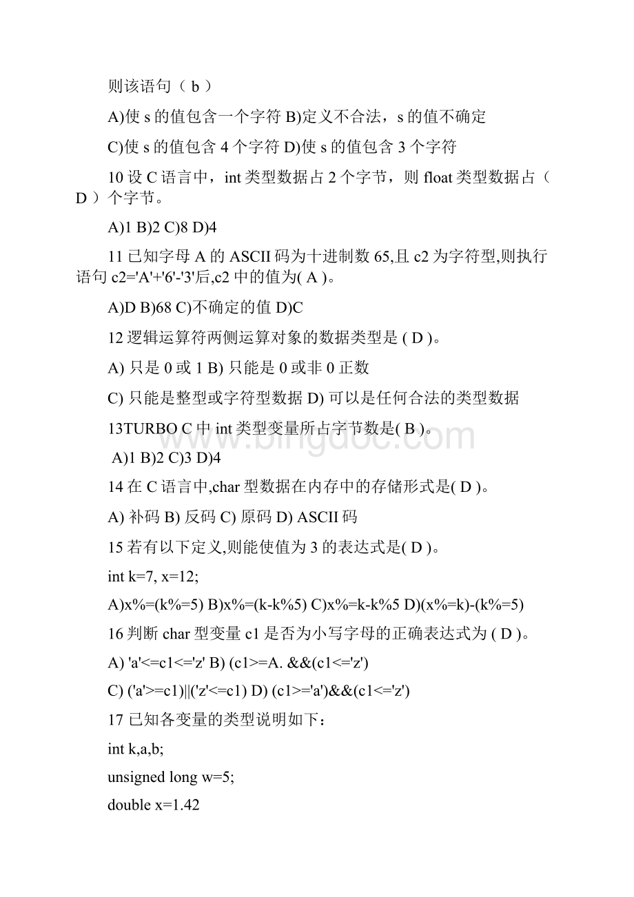 最新c语言程序基础练习题500道附答案.docx_第3页