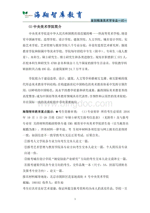 中央美术学院美术学专业考研真题、复试分数线、考研参考书、经验分享、报录比.doc