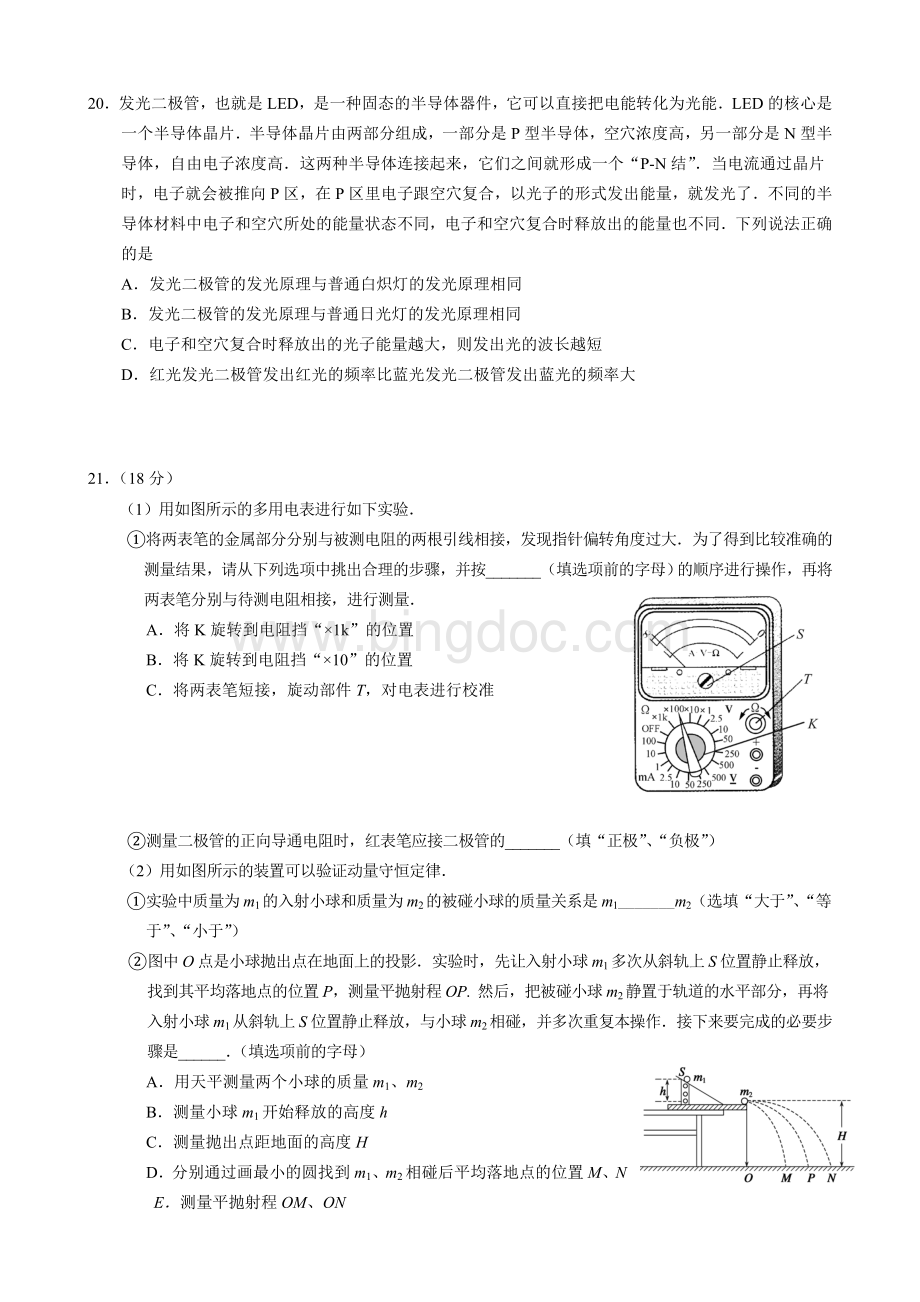 丰台高三物理二模试题及答案.doc_第3页