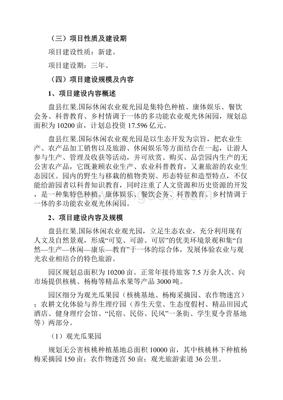 盘县红果国际生态农业观光园建设项目可行性研究报告.docx_第3页