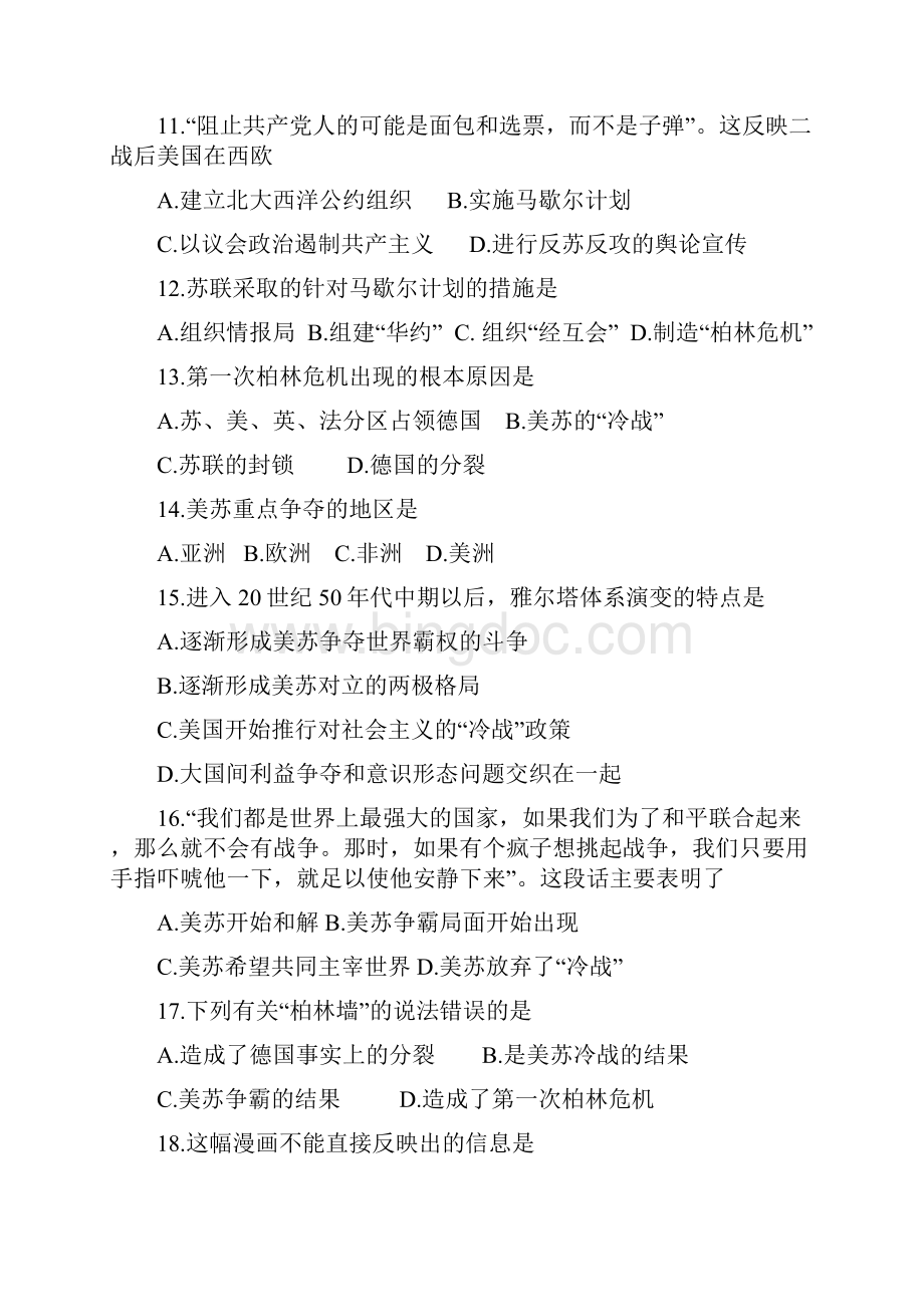 高二历史雅尔塔体系下的冷战与和平测试题.docx_第3页