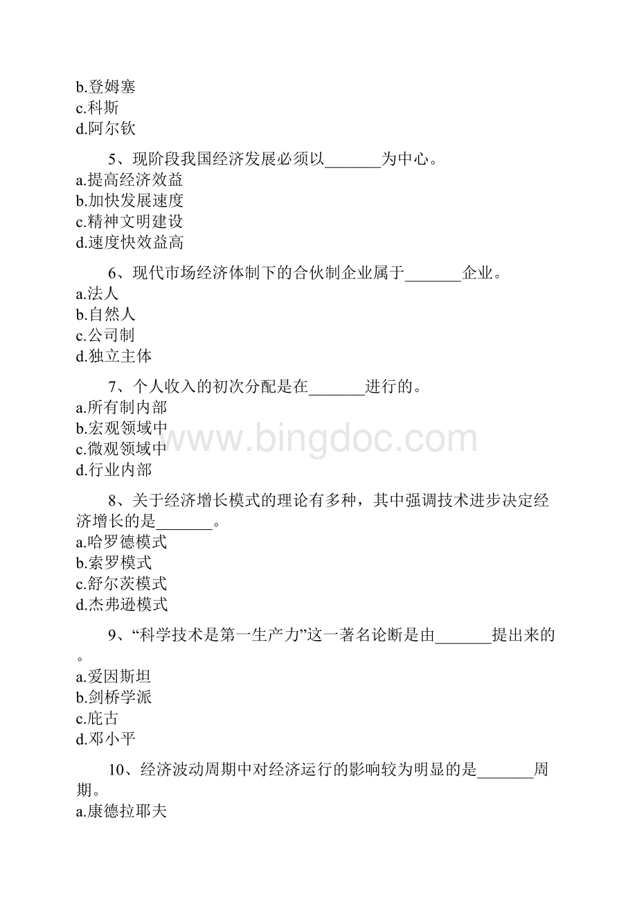 dbdyby0年经济师考试中级经济基础知识模拟试题答案.docx_第2页