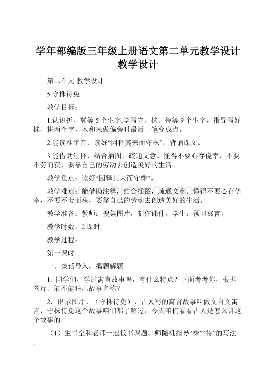 学年部编版三年级上册语文第二单元教学设计教学设计.docx