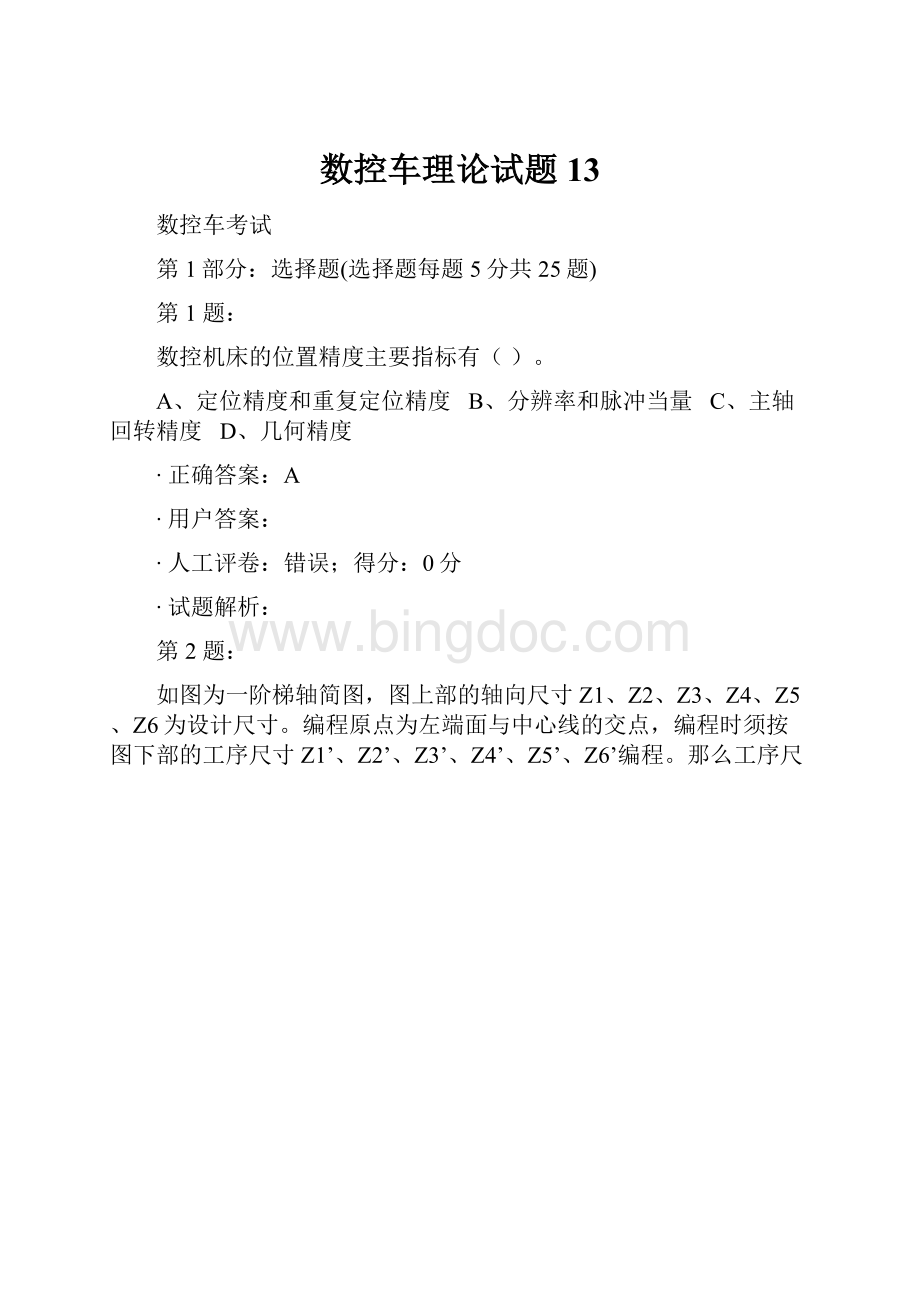 数控车理论试题13.docx_第1页