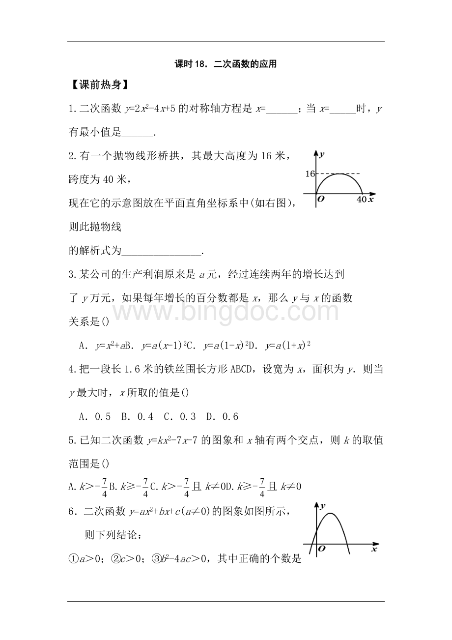 中考数学总复习专题教案18.doc