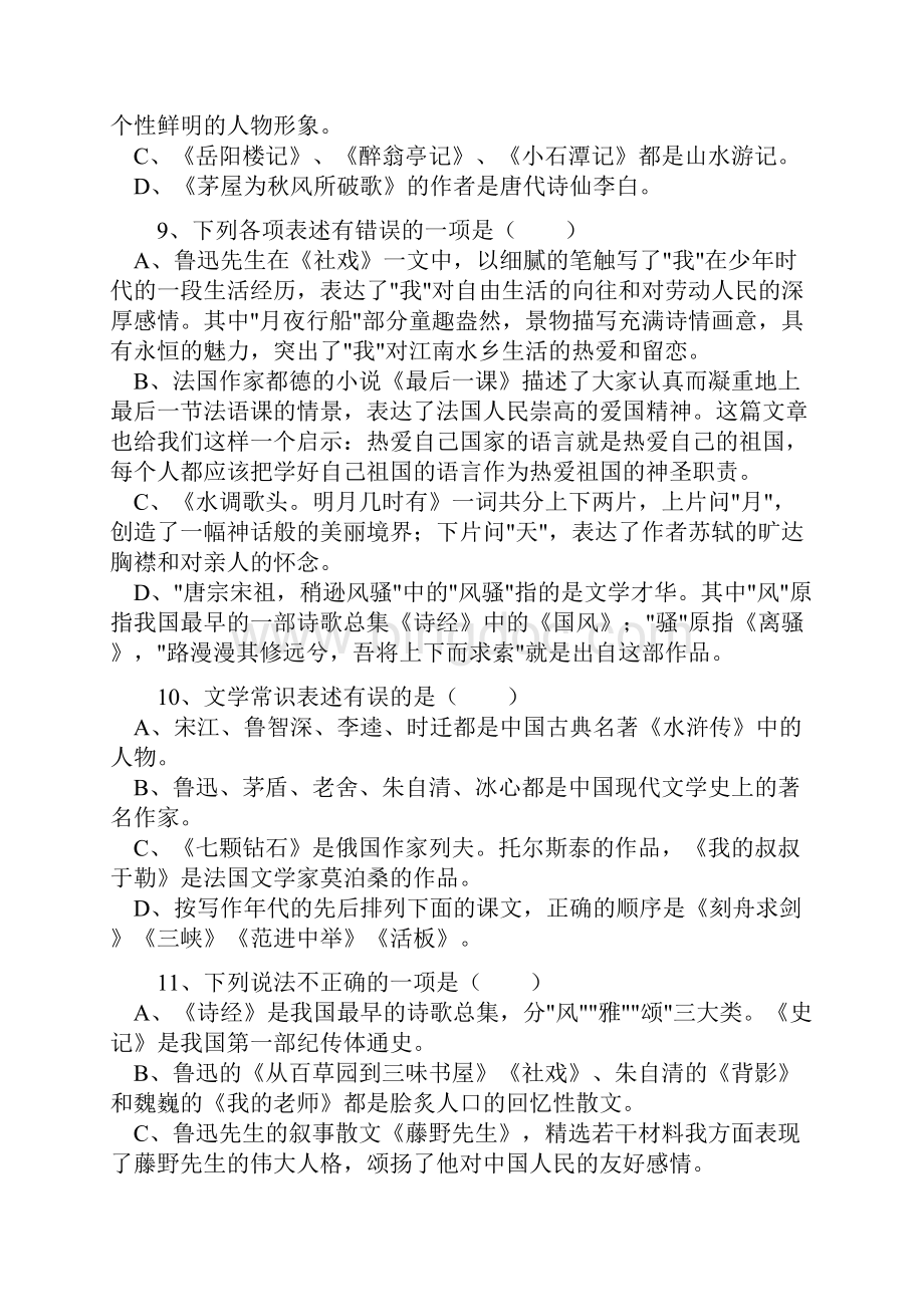 初中语文总复习基础百题.docx_第3页