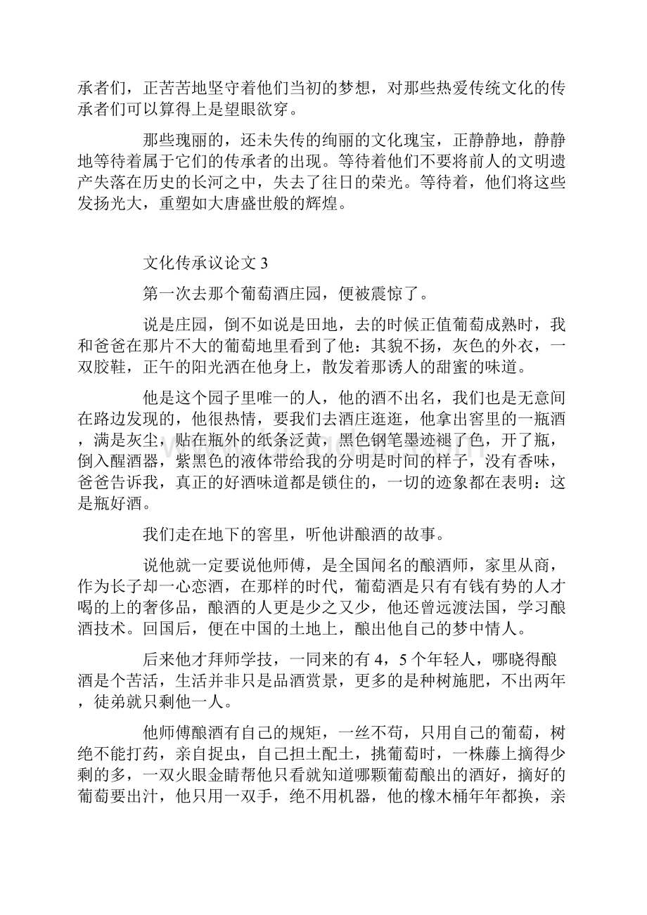 文化传承的高三议论文021年文化传承的高中生作文.docx_第3页