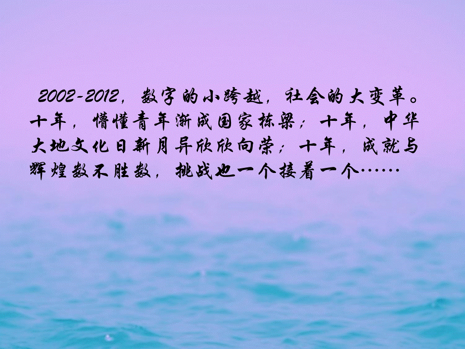 2002-XXXX中国经济十年.pptx_第2页