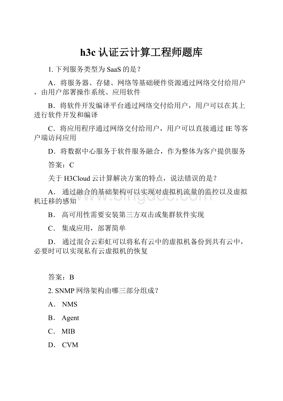 h3c认证云计算工程师题库.docx