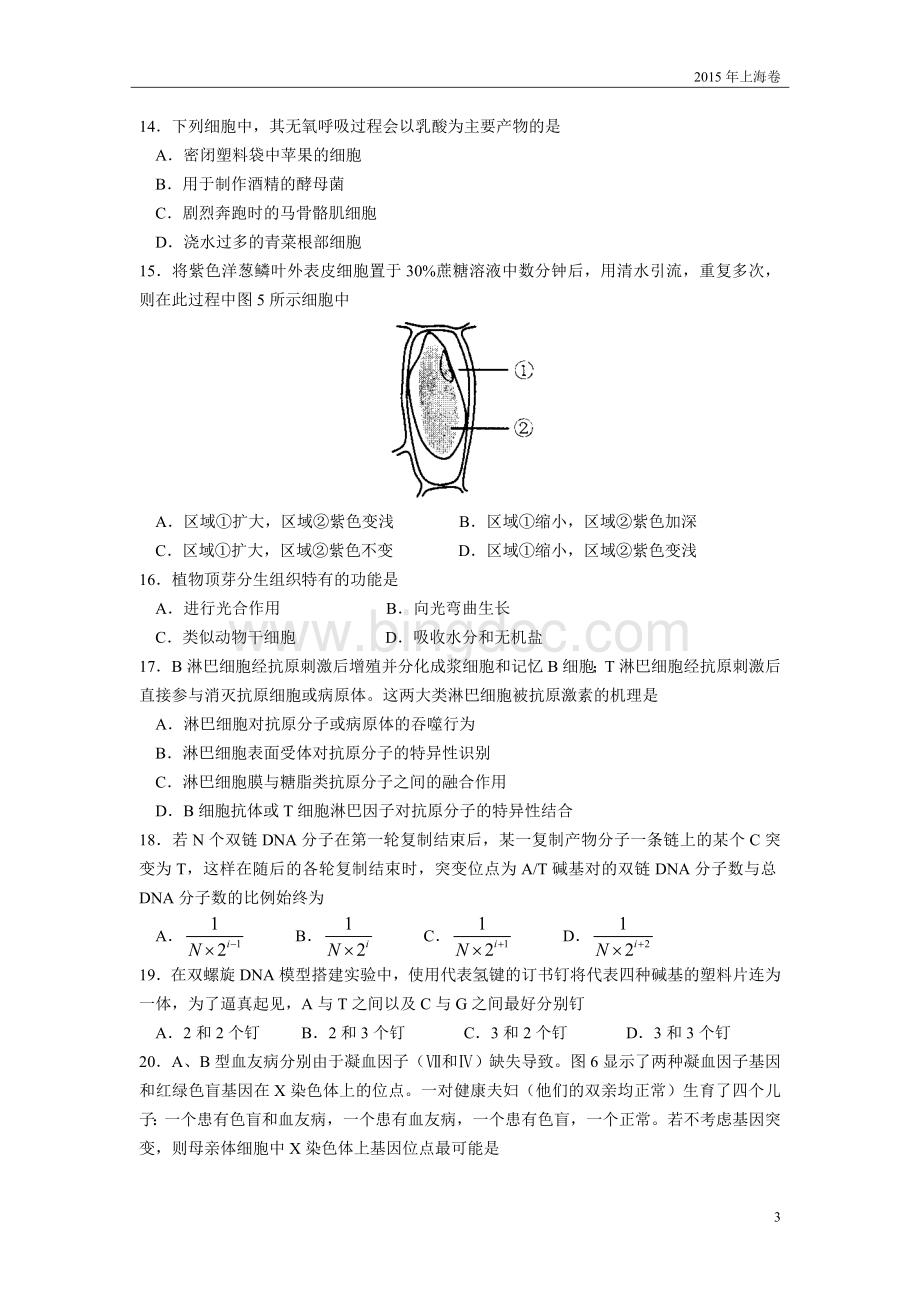 高考上海卷生物.doc_第3页