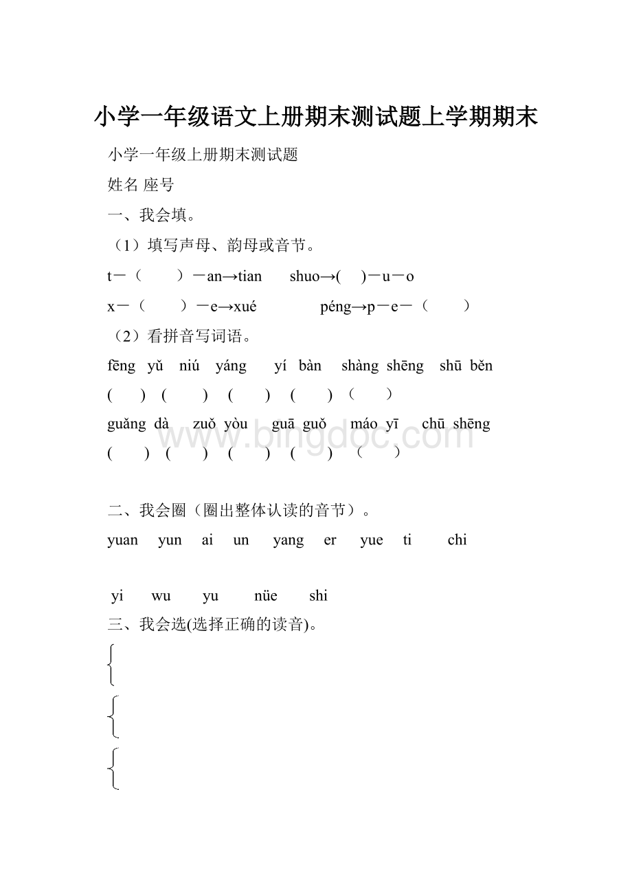 小学一年级语文上册期末测试题上学期期末.docx_第1页