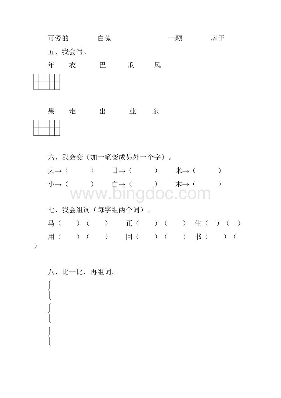 小学一年级语文上册期末测试题上学期期末.docx_第3页