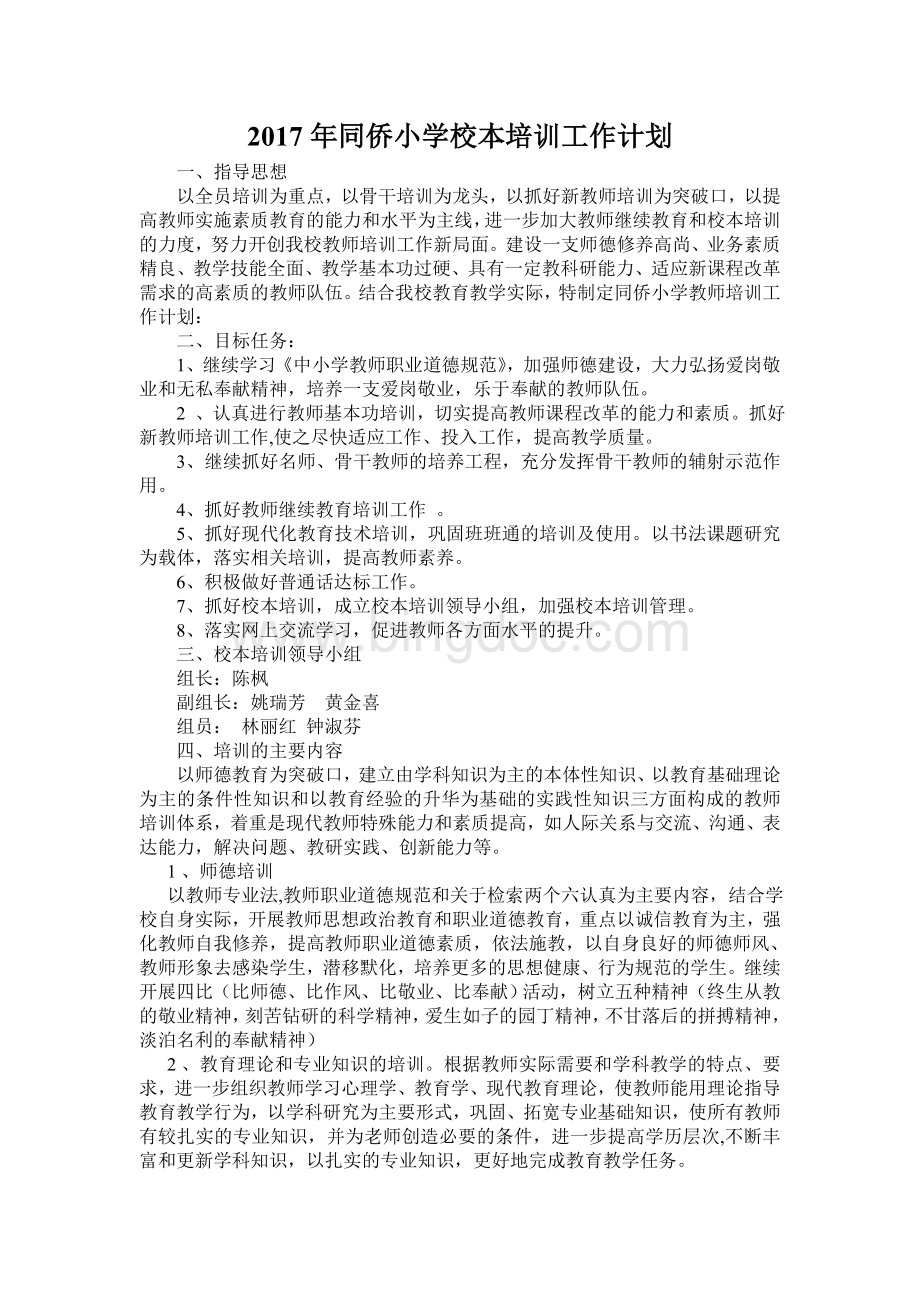 教师培训计划--.doc_第1页