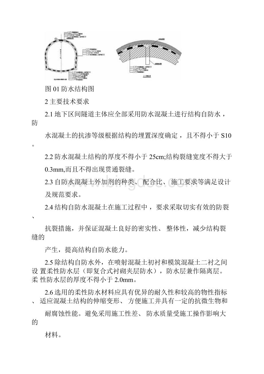 地铁隧道EVA防水施工作业指导书模板.docx_第2页