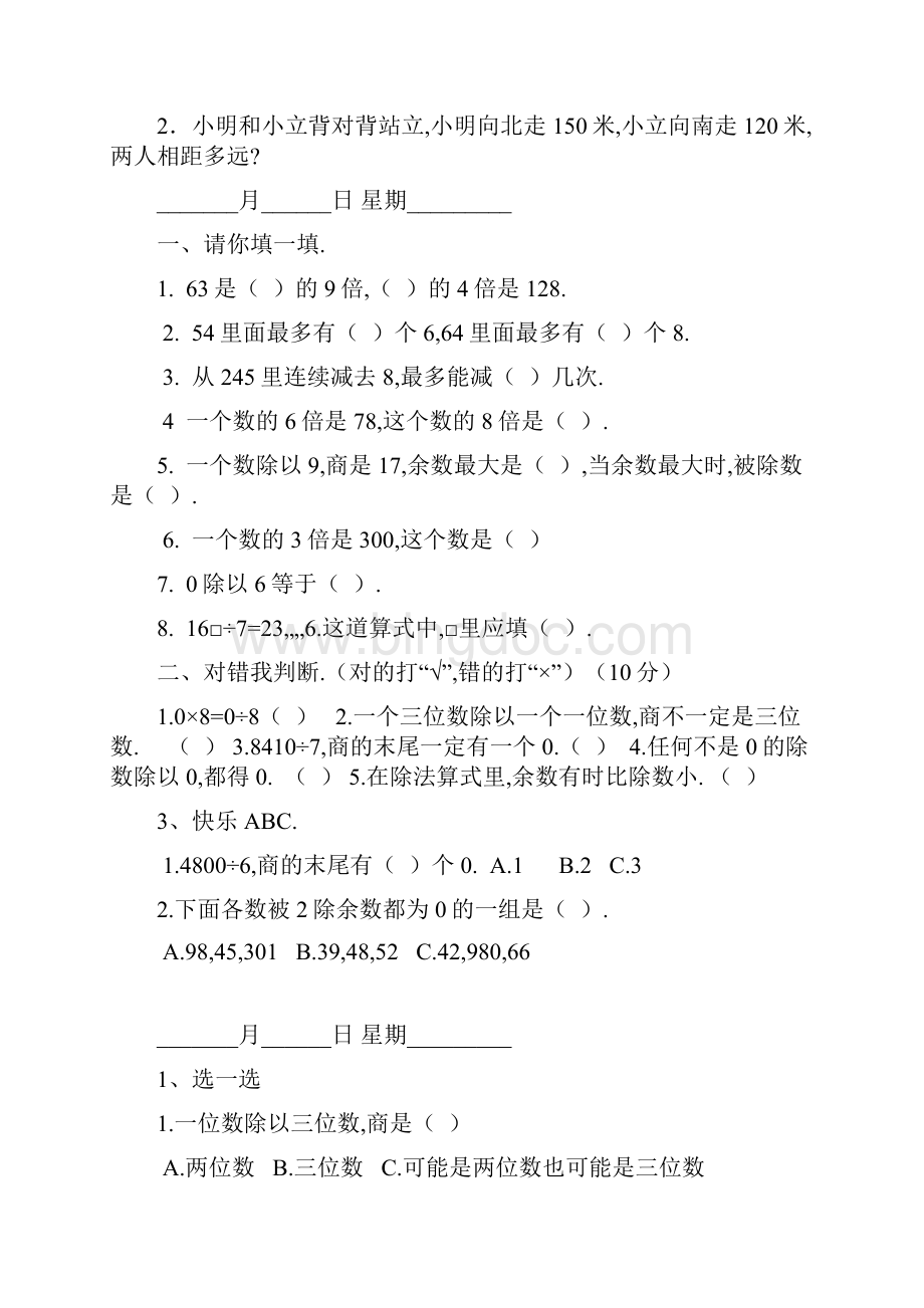 最新人教版三年级数学下册每日一练.docx_第3页