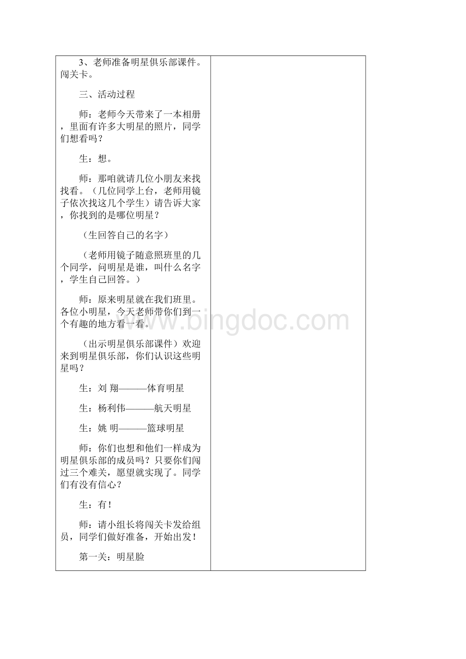 教科版品社小学三年级上册教案.docx_第3页