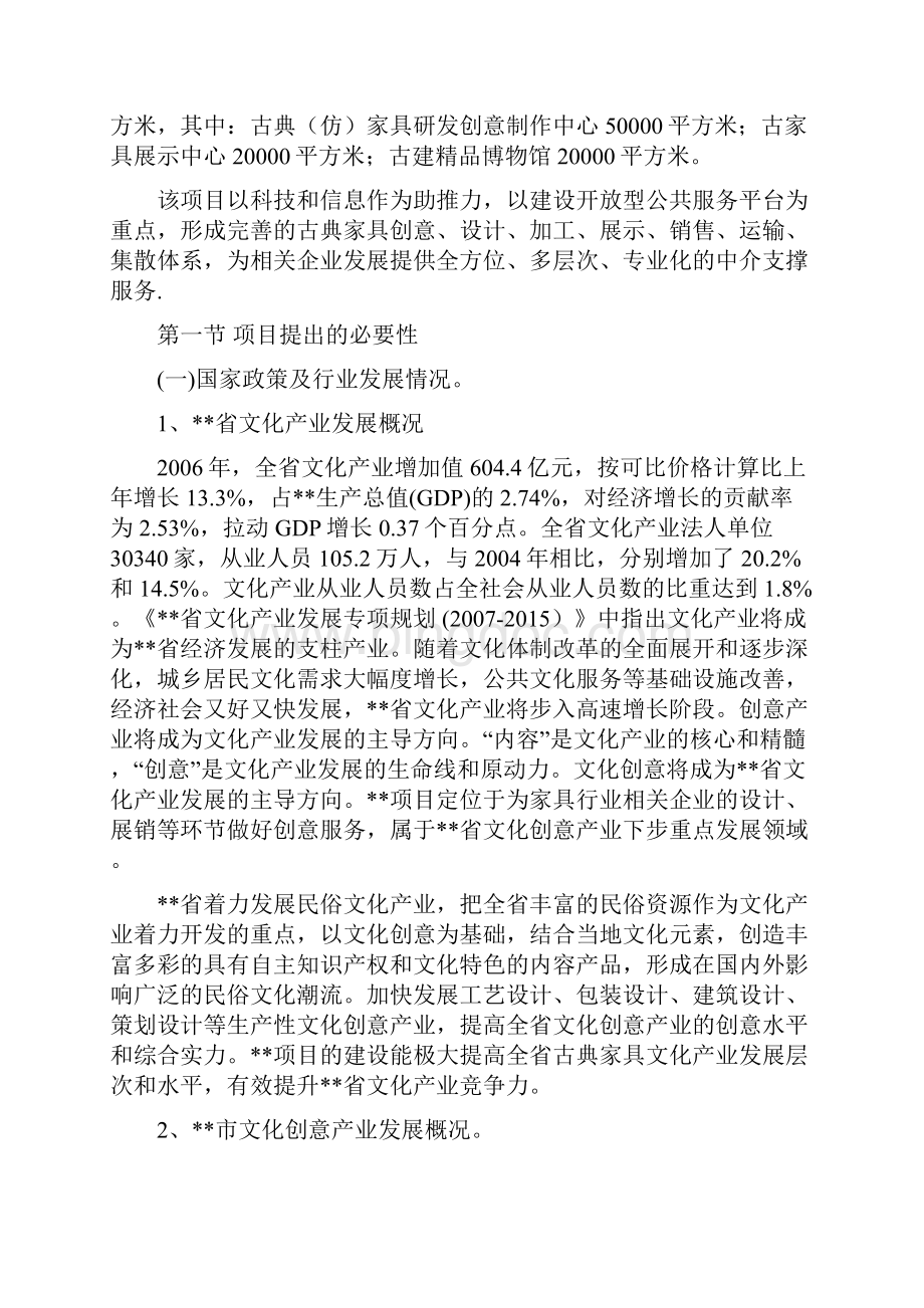 文化创意园公共服务平台项目可行性研究报告.docx_第2页