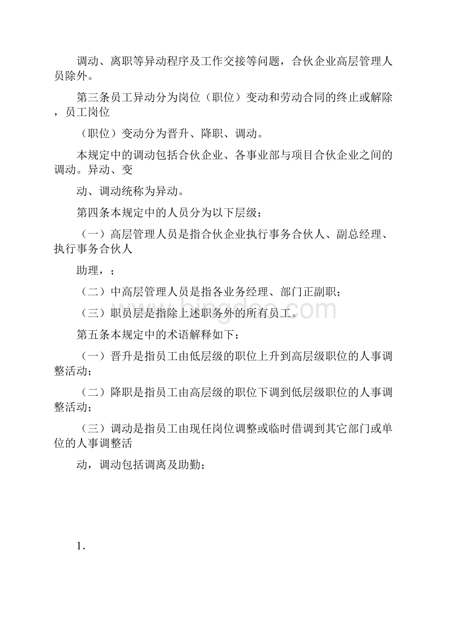 员工异动管理规定.docx_第2页